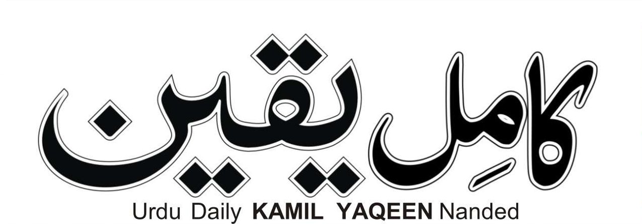 Kamil Yaqeen